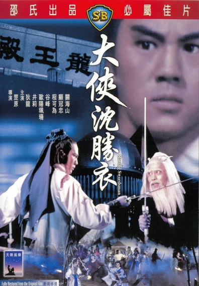 Movies Shen Sheng Yi poster