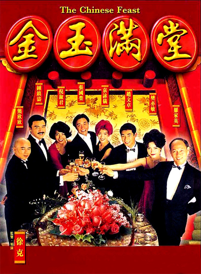 Movies Jin yu man tang poster