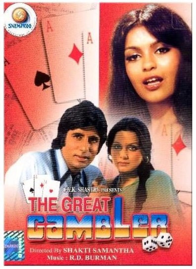 Movies The Great Gambler poster