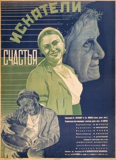 Movies Iskateli schastya poster