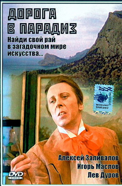 Movies Doroga v Paradiz poster
