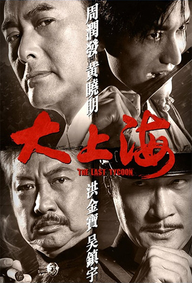 Movies Da Shang Hai poster