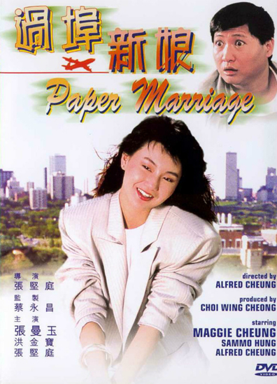 Movies Guo bu xin lang poster