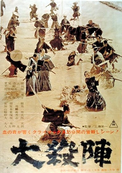 Movies Dai satsujin poster