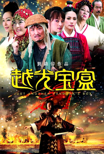 Movies Yuet gwong bo hup poster