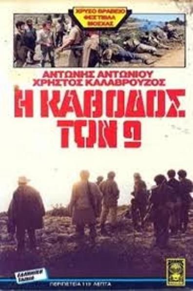 Movies I kathodos ton 9 poster