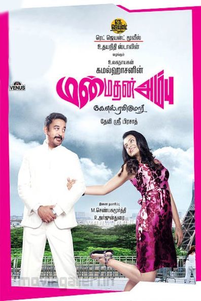 Movies Manmadhan Ambu poster