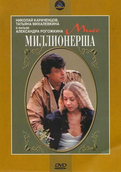 Movies Miss millionersha poster