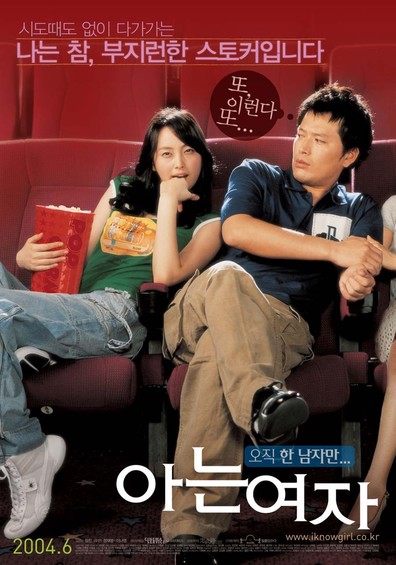 Movies Aneun yeoja poster