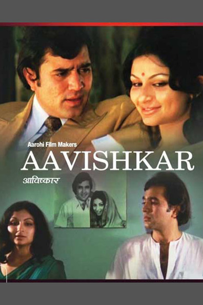 Movies Avishkaar poster
