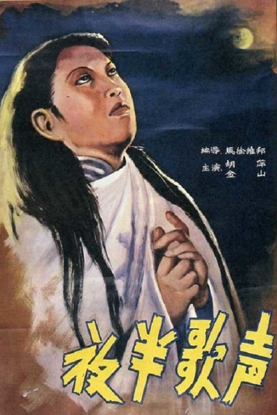 Movies Ye ban ge sheng poster