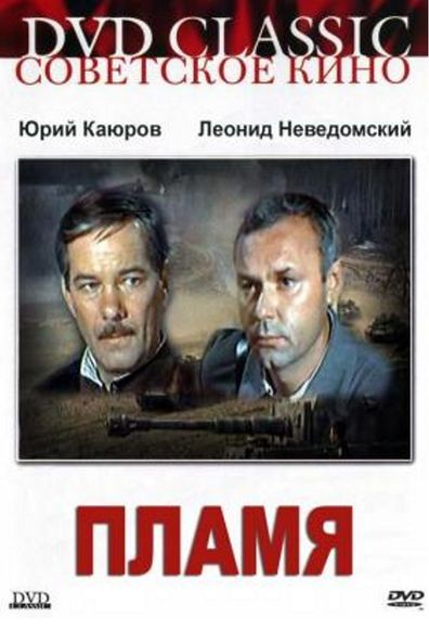 Movies Plamya poster