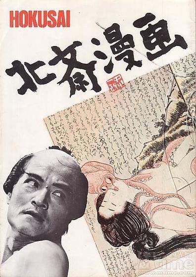 Movies Hokusai manga poster