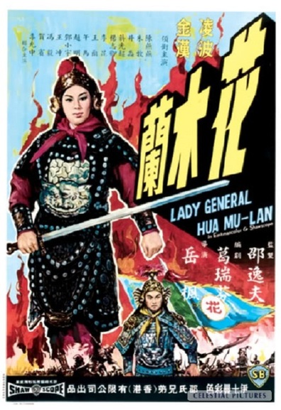 Movies Hua Mu Lan poster