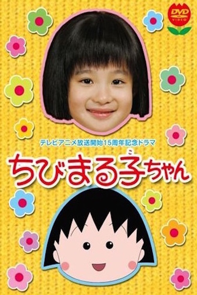 Movies Chibi Maruko-chan poster