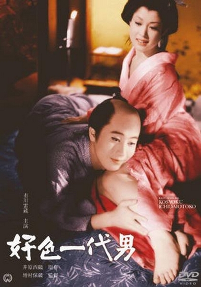 Movies Koshoku ichidai otoko poster