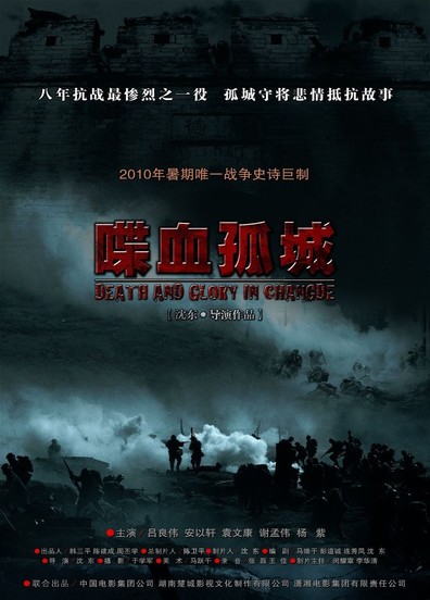 Movies Die Xue Gu Cheng poster