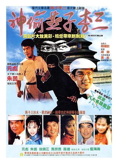 Movies San tau jin zi lei saam poster