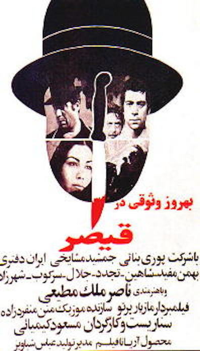 Movies Gheisar poster