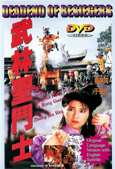 Movies Wu Lin sheng dou shi poster