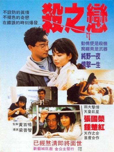 Movies Sha zhi lian poster