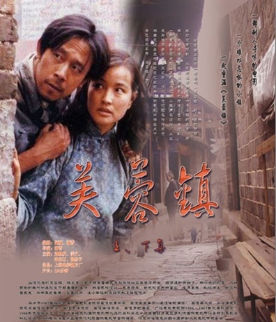 Movies Fu rong zhen poster