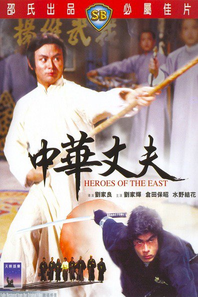 Movies Zhong hua zhang fu poster