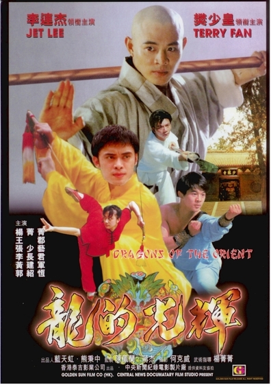 Movies Dong fang ju long poster