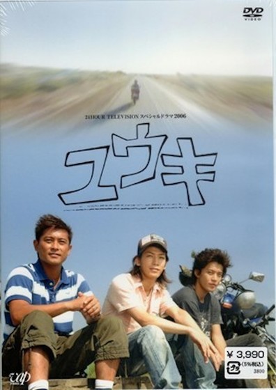 Movies Yuuki poster
