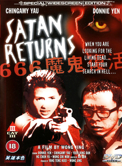 Movies 666 Mo gwai fuk wut poster