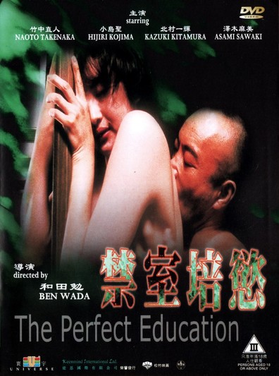 Movies Kanzen-naru shiiku poster