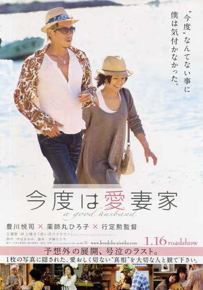 Movies Kondo wa aisaika poster