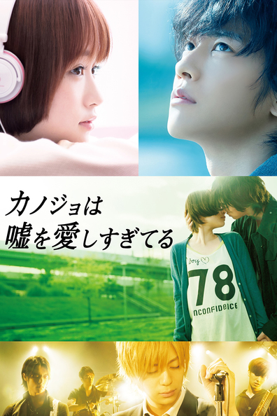 Movies Kanojo wa uso wo aishisugiteiru poster
