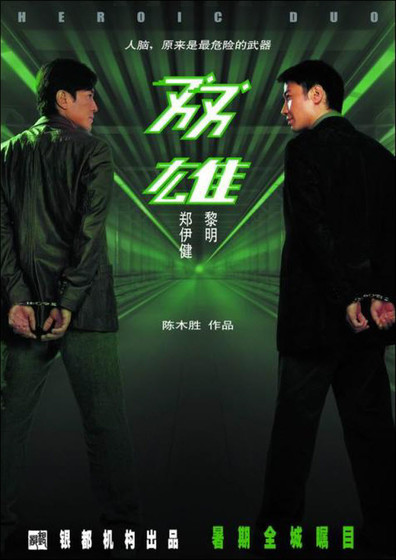 Movies Shuang xiong poster