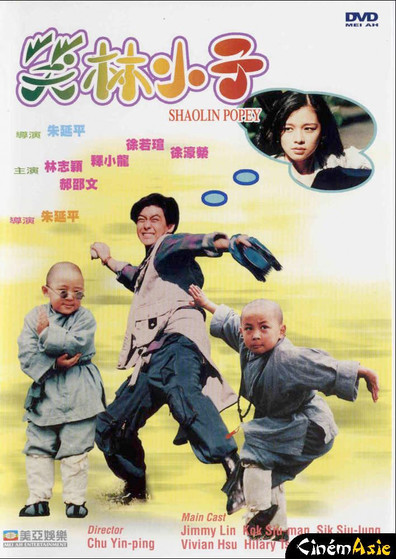 Movies Shao Lin xiao zi poster