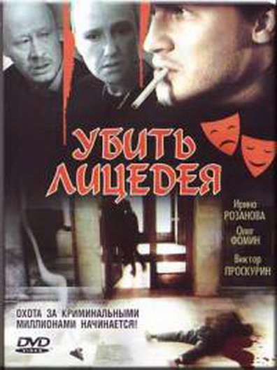 Movies Ubit litsedeya poster