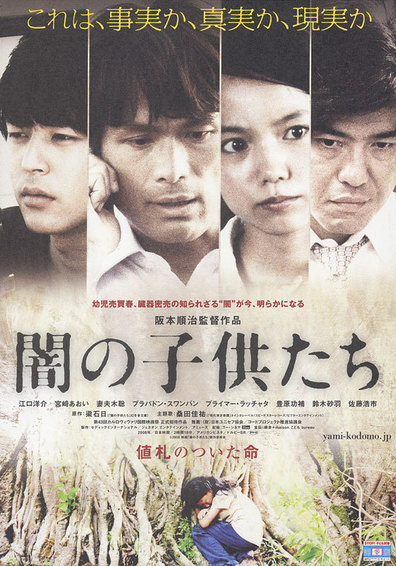 Movies Yami no kodomo-tachi poster