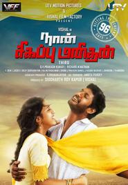 Naan Sigappu Manithan is similar to Major Bowes Amateur Theater of the Air.
