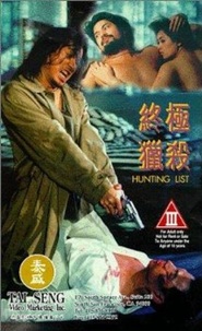 Zhong ji lie sha is similar to Gaywatch.