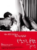 Movies Masitneun sex geurigo sarang poster