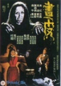 Movies Hua pi poster