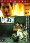 Movies Qing cheng zhi lian poster
