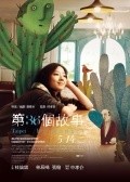 Movies Di 36 ge gu shi poster