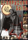 Movies Belorusskaya byil poster
