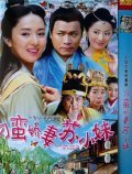 Movies Xin Su xiao mei san nan xin lang poster