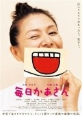 Movies Mainichi kasan poster