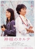 Movies Kamisama no karute poster