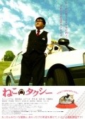 Movies Neko takushi poster