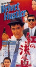 Movies Kurenai no nagareboshi poster