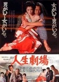 Movies Jinsei gekijo poster